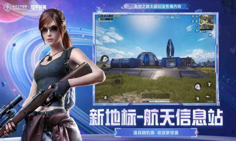 和平精英战狼启动器app2