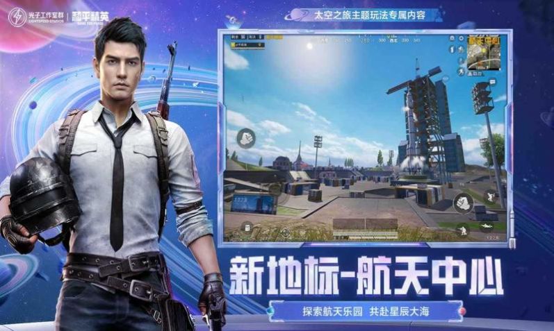和平精英战狼启动器app3