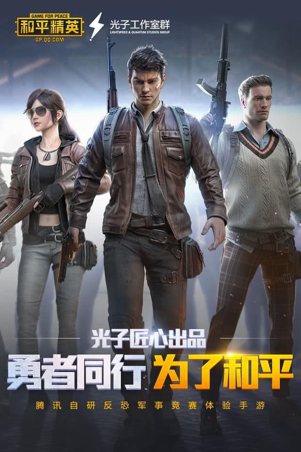 和平精英正式服电脑版1
