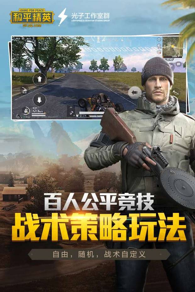和平精英正式服电脑版2