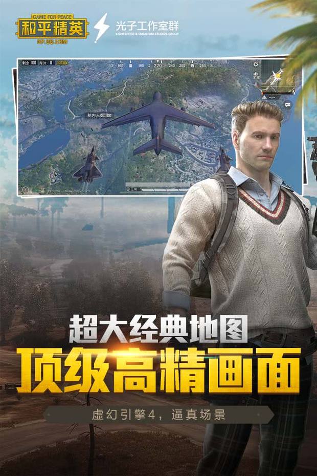 和平精英正式服电脑版3