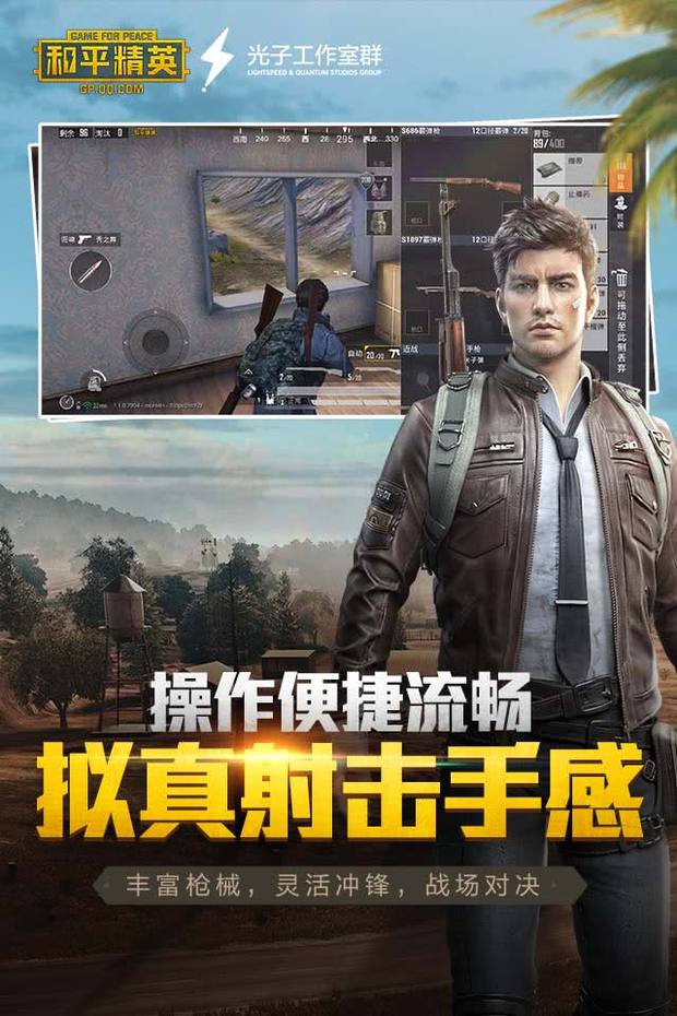 和平精英正式服电脑版5