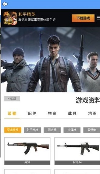 和平精英掌中宝手游2