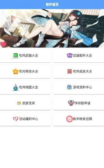 和平精英掌中宝app1