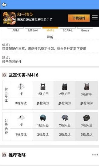和平精英掌中宝app3
