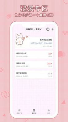 倒数321守护免费版2