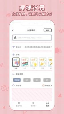 倒数321守护免费版3