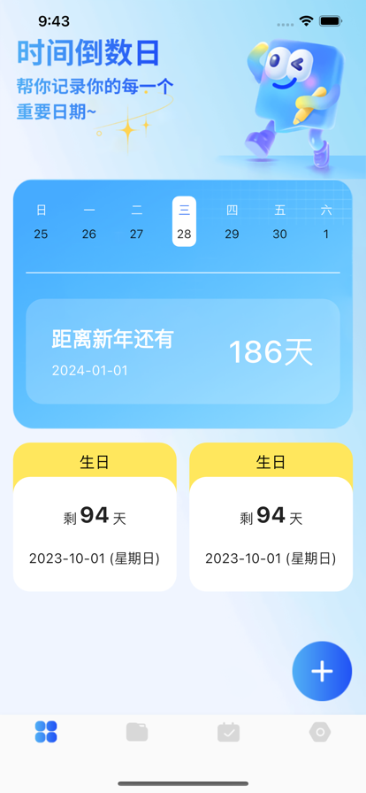 倒数日ios版安装1