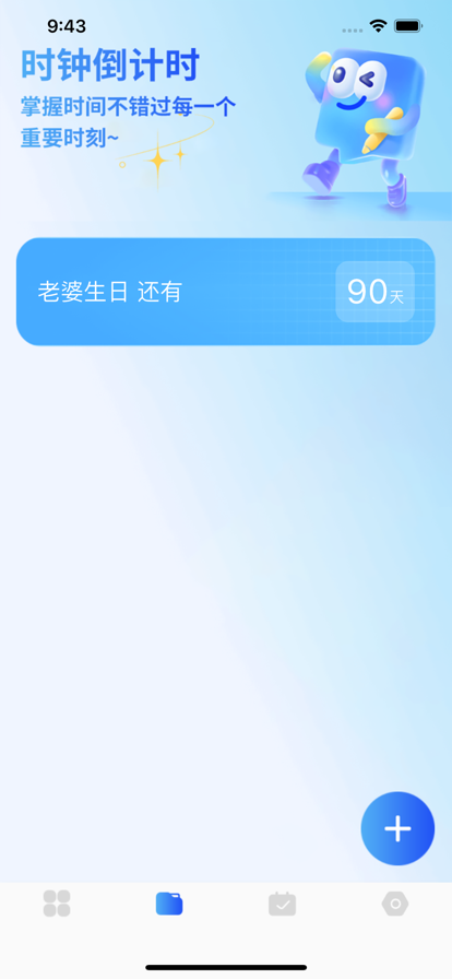倒数日ios版安装2