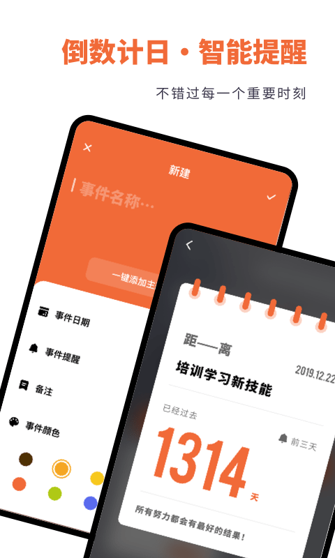 倒数日时间规划app免费版2