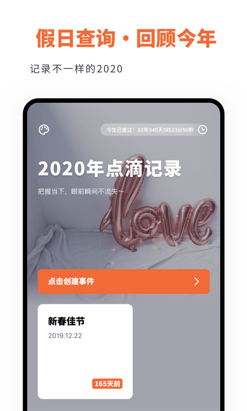 倒数日时间规划app免费版3