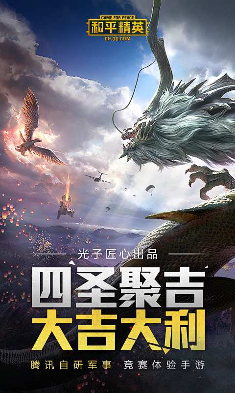 和平精英云游戏官网2