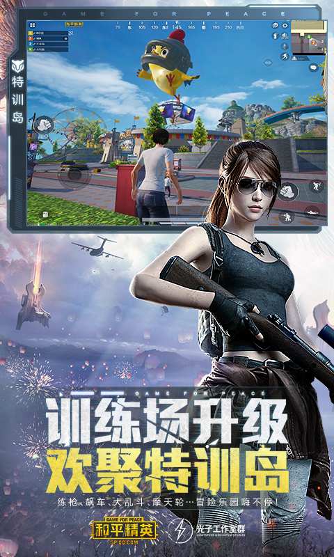和平精英云游戏官网4