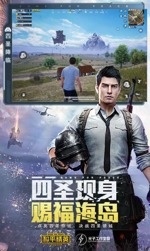 和平精英云游戏电脑版3