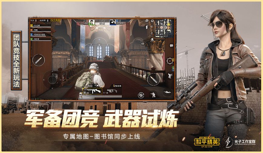 和平精英英文版官网版3