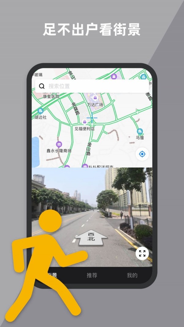 到此一游街景新版app1