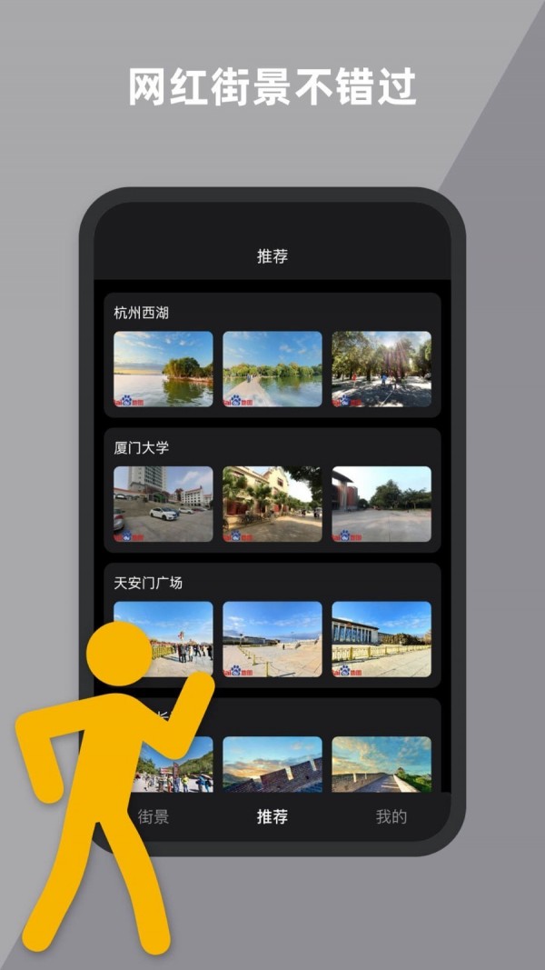 到此一游街景新版app2