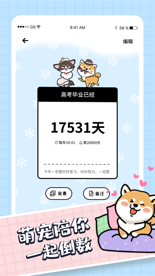 倒数拾光iOS版2