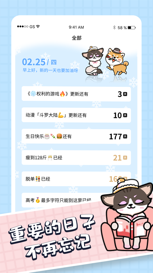 倒数拾光iOS版3