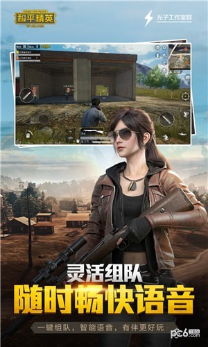 和平精英美化包免费版3