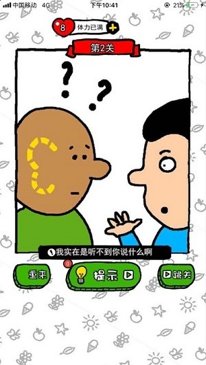 到底缺个啥免费版3