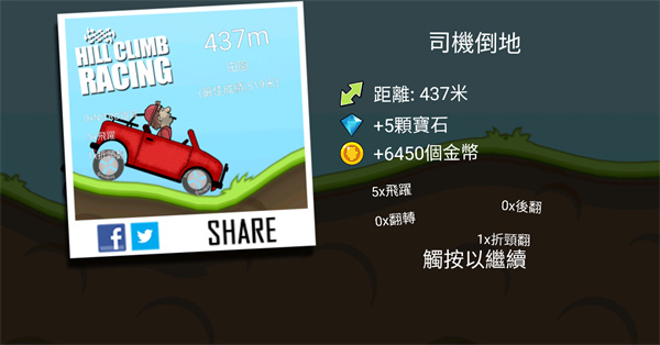 登山赛车旧版1