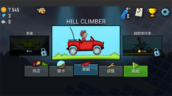登山赛车旧版3