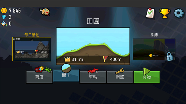 登山赛车旧版5