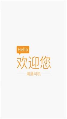 滴滴抢单神器免费版2
