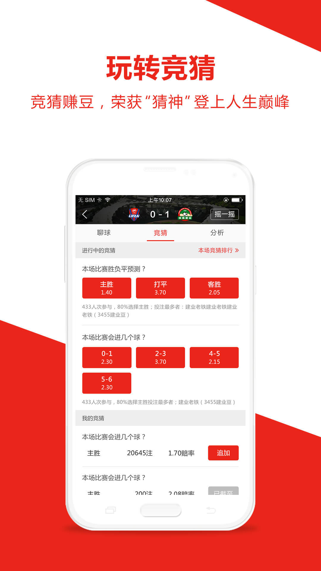 河南建业手机版3