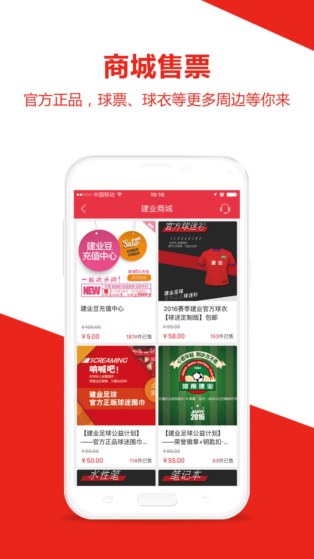 河南建业手机版5