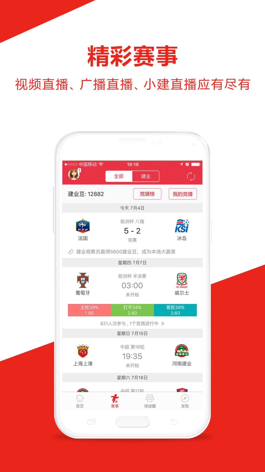 河南建业官方app2