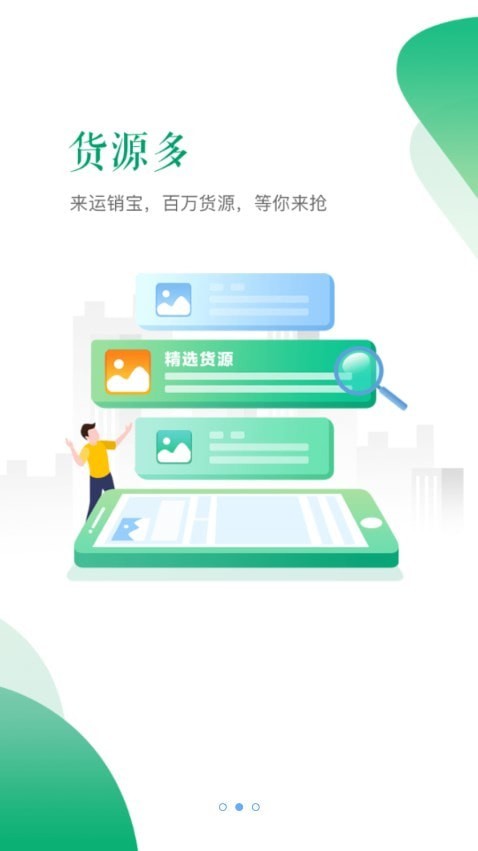 河南交运链司机端官方2