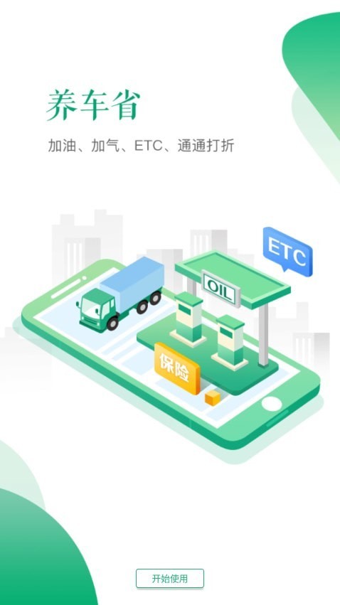 河南交运链司机端官方3