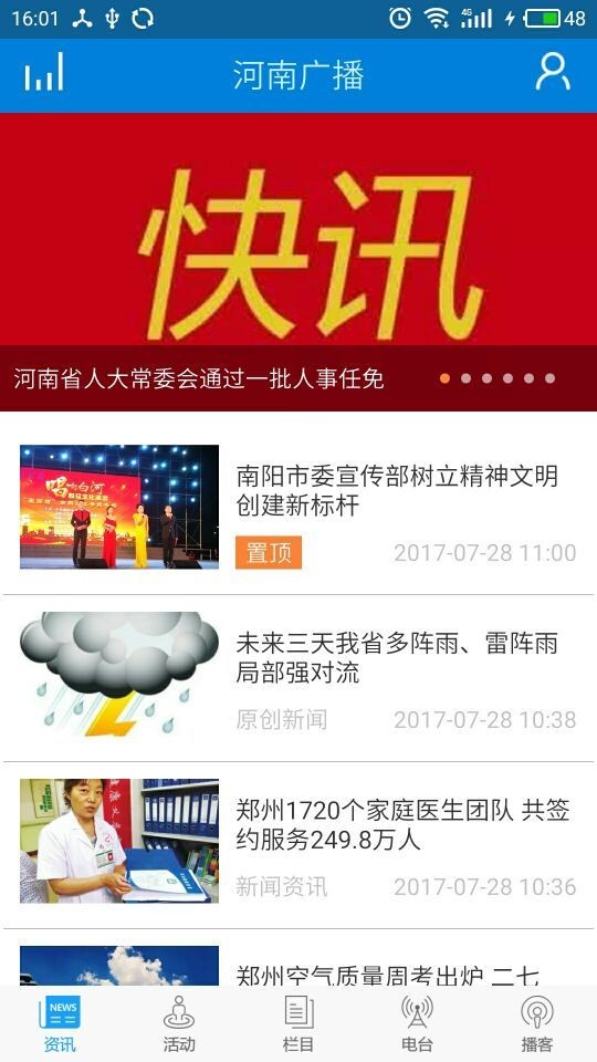 河南广播手机版客户端1