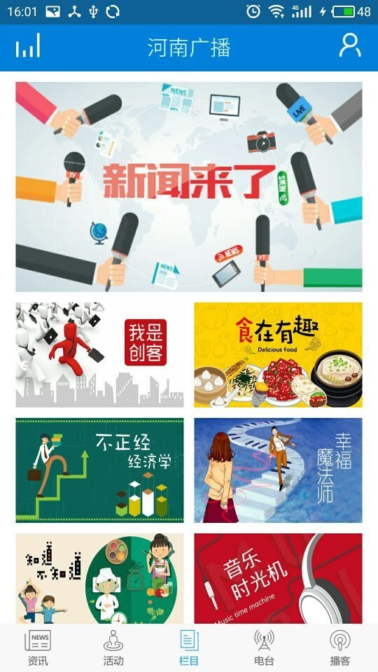河南广播手机版客户端3