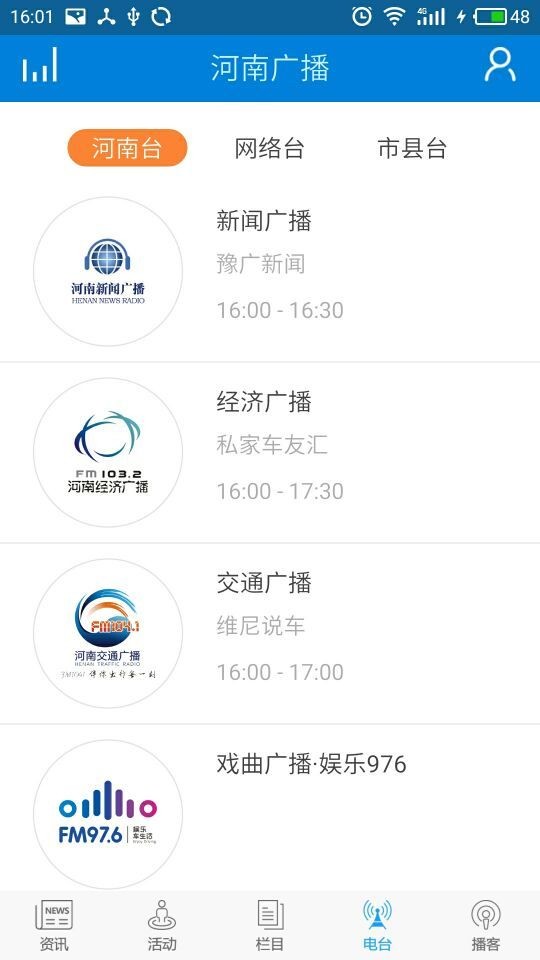 河南广播手机版客户端4