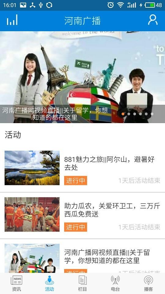 河南广播app安卓版2