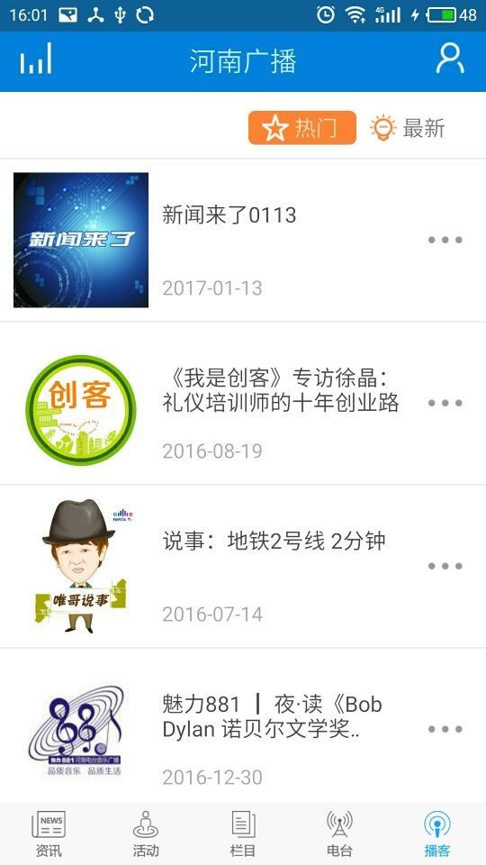 河南广播app安卓版5