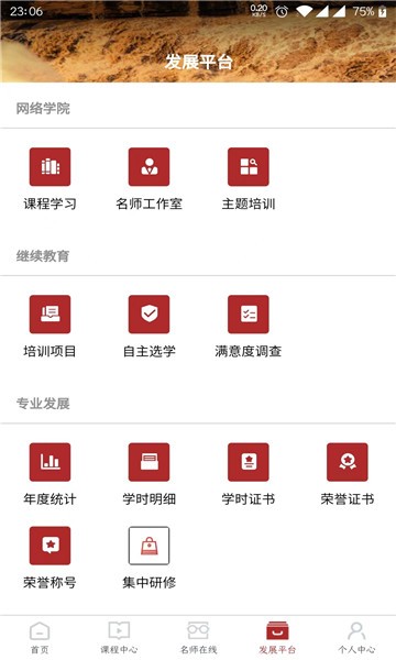 河南教师网络学院官网3
