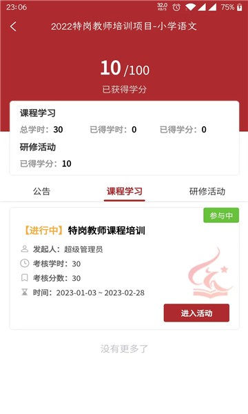 河南教师网络学院平台手机端2