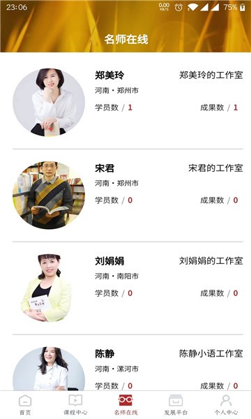 河南教师网络学院平台手机端4