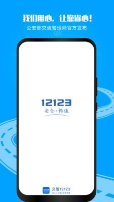 河南交警12123官网登录入口1