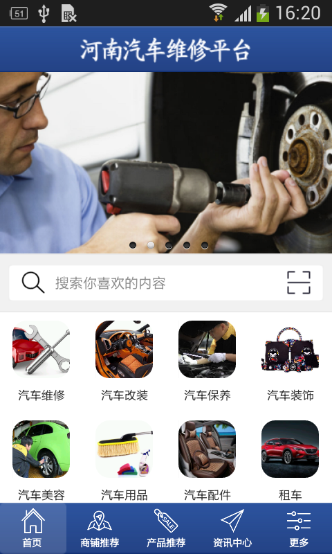 河南汽车维修平台app1