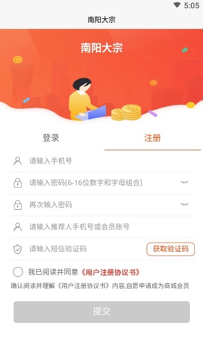 南阳大宗自贸安卓最新版1