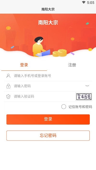 南阳大宗自贸安卓最新版3