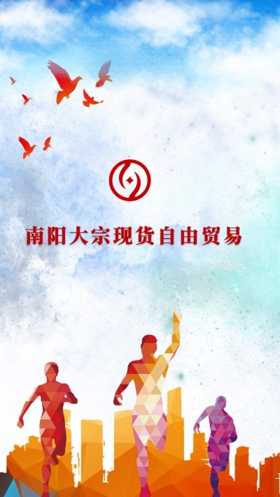 南阳大宗自贸安卓最新版4