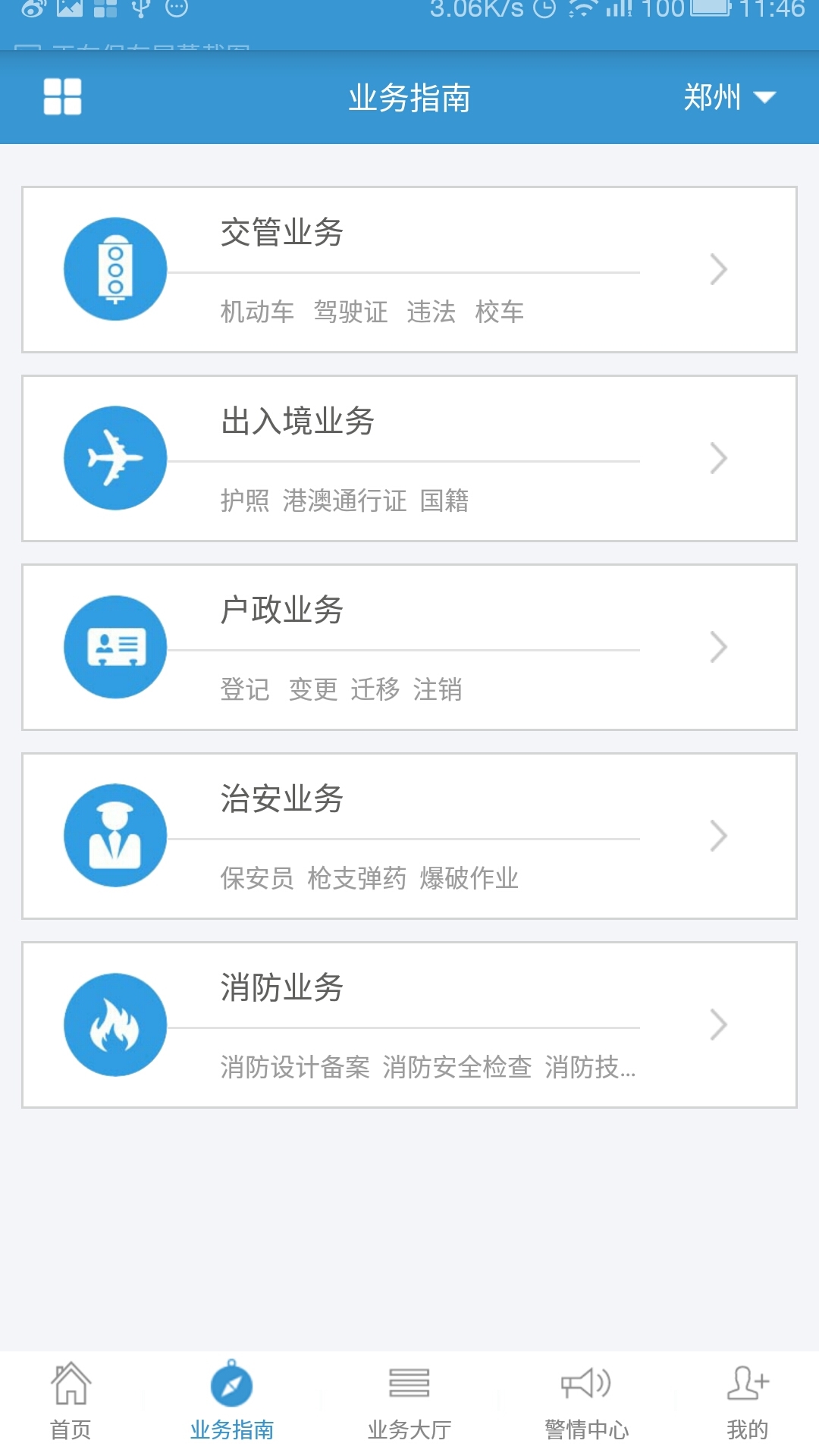 河南警民通无犯罪记录证明电子版2