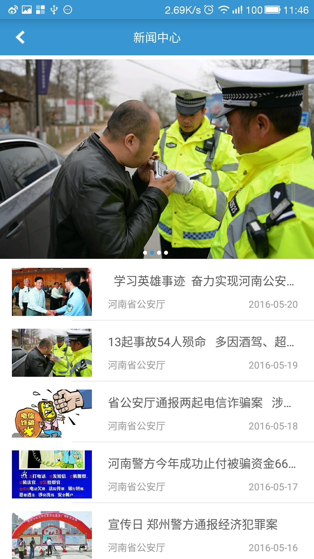 河南警民通无犯罪记录证明电子版5