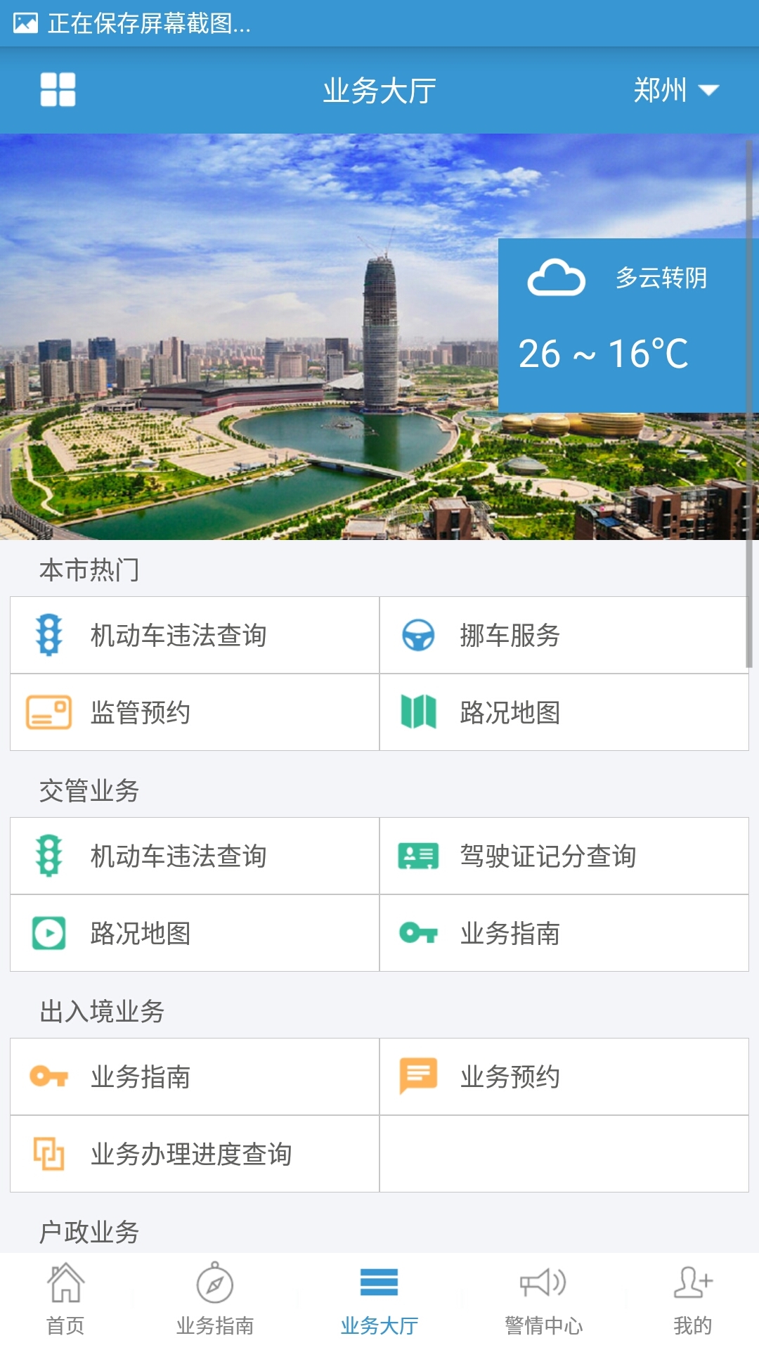 河南警民通电脑版3